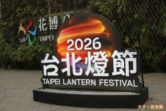 2026台北燈節花博展區盛大登場 從變形金剛到台北隊熊讚 打造科幻與地景交織的奇幻森林