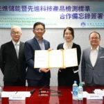 金屬中心與 UL Solutions 簽署合作備忘　旨在攜手打造先進科技驗證能量　助攻高端應用新發展