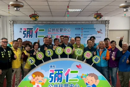 彌陀彌仁公托歡慶開幕　獻給彌陀區育兒家庭馬年新春大禮