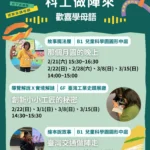 科工館響應2026世界母語日 「科工做陣來‧歡喜學母語」系列活動