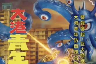 巨獸出沒注意　「大港青年防衛隊」AR對決壓軸登場　解鎖港都五大秘密基地