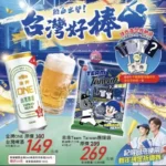 熱血出擊全民瘋棒球　家樂福台灣好棒應援相挺