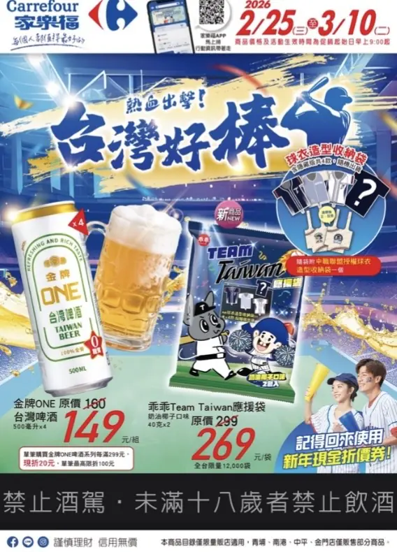 熱血出擊全民瘋棒球　家樂福台灣好棒應援相挺