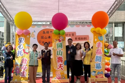 馬年報喜賀歲　岡山壽天公托啟用陪伴市民迎好年　共創安居、樂業、樂養之城市