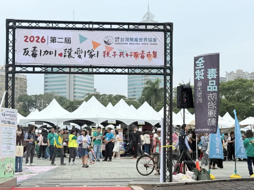 2026第二屆「反毒1加1 讓愛1家1」　萬人齊聚高雄文化中心
