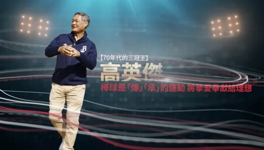 WBC絕非「志在參加」高英傑盼串聯各界資源投入　讓世界看見台灣