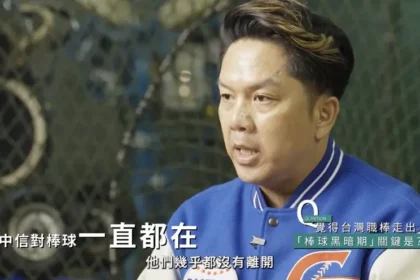 周思齊從中職黑暗期到大巨蛋盛況　見證台灣棒球高光時刻