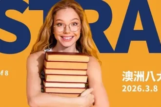 2026 澳洲八大名校教育展 3/8 臺北松菸文創6樓隆重登場 讓澳洲成為您的留學目的地 Australia is your best study destination!