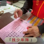 神明有指示，孩子出狀況趕快聯繫高市少年隊；馬年出籤詩、最強護身符？