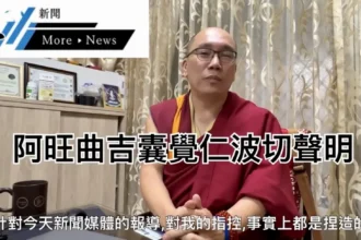 仁波切性騷事件劇情大逆轉　時間、地點、人物⋯等證據揭露疑似遭惡意誣陷