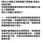 查無此人！佛光大學嚴正澄清；仁波切灌頂性騷報導失實，將保留法律追訴權