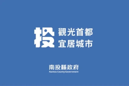 南投縣1月份人民團體推動性別主流化　成果及立案情形