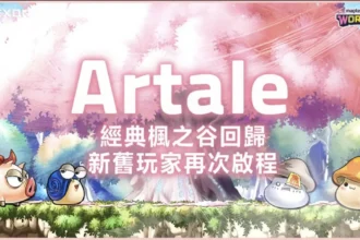 交易權限無預警遭凍結　數百玩家集體抗議《楓之谷 Artale》處置不公