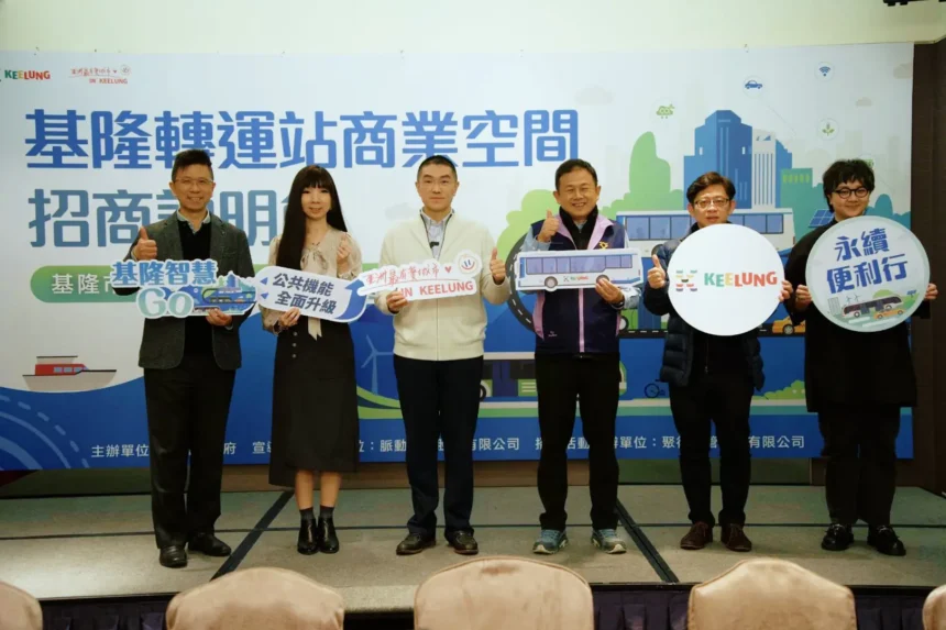 基隆轉運站招商啟動　打造複合型交通商業新地