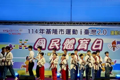基隆市2026多元賽事體育活動結合城市特色　打造全民運動城市