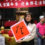 大竿林代天宮春聯揮毫迎新春　邱佩琳與基市府團隊送祝福賀新年