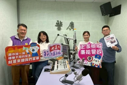 嘉義市政警察局警廣宣導　攜手相廉反詐騙過好年