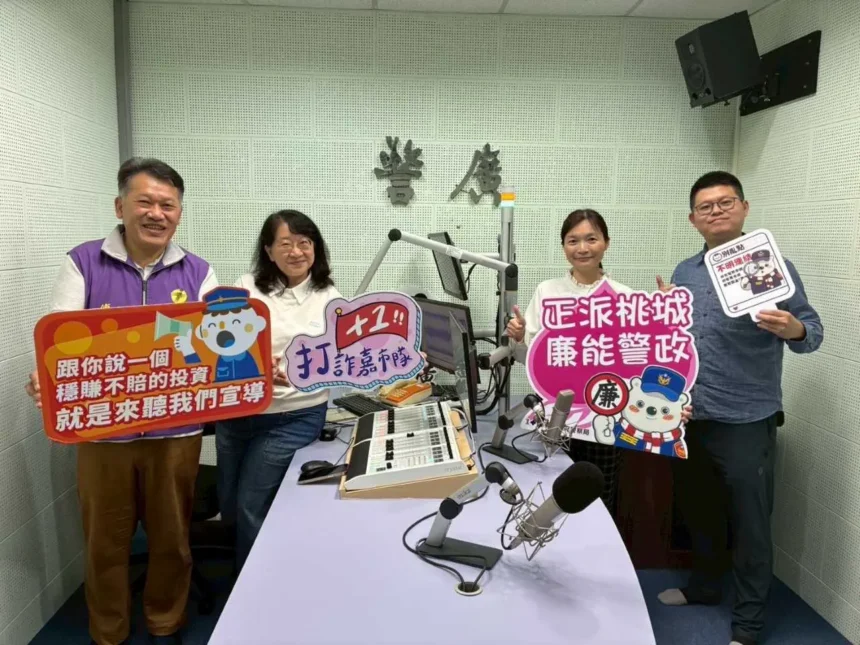 嘉義市政警察局警廣宣導　攜手相廉反詐騙過好年