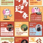 黃敏惠邀全國民眾春節遊嘉市　博物館「赤馬迎春」展現文化城市溫度