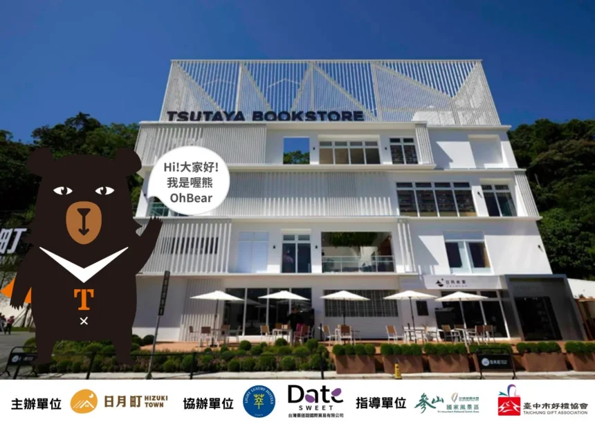 逆風拼國旅　喔熊驚喜現身日月町　春節豪抽十萬住宿大獎