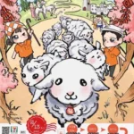 清境農場65週年　奔羊節新春集點抽紅包