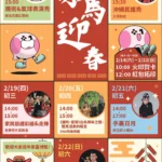 來「嘉」馬上幸福！嘉義市春節特刊帶您走春、品味最在地的年味