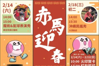 來「嘉」馬上幸福！嘉義市春節特刊帶您走春、品味最在地的年味