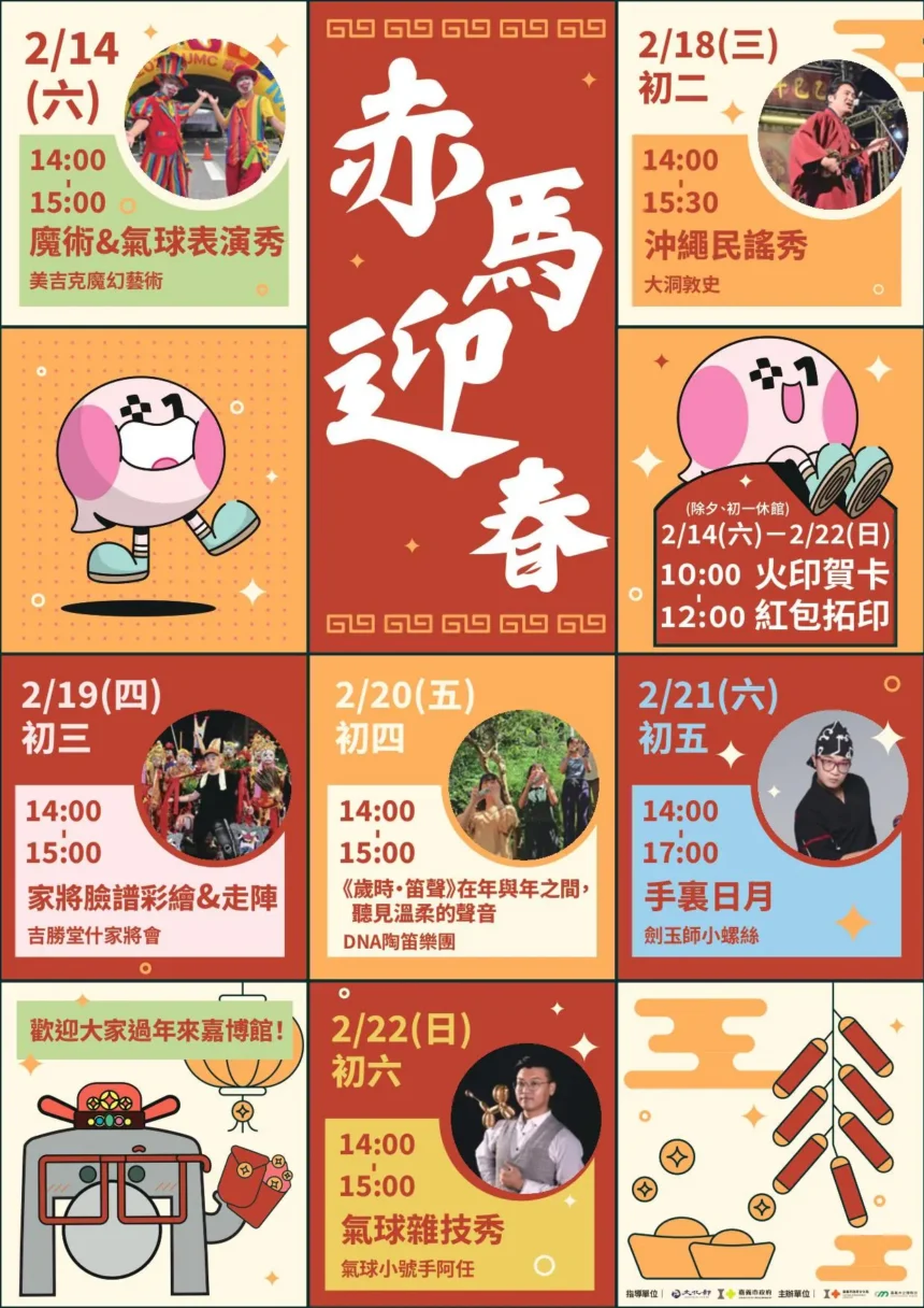 來「嘉」馬上幸福！嘉義市春節特刊帶您走春、品味最在地的年味