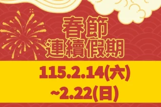 115年春節連假交通疏導措施啟動　竹山警全面部署　確保返鄉出遊一路順暢