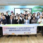 日頂尖大學團隊二度訪基隆　盛讚「希望學苑」照護細膩　臺日特教交流再攀高峰