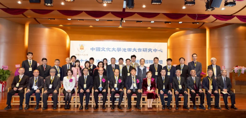 池田大作國際論壇文化大學登場　國內外學者齊聚發表永續發展與全球挑戰共20篇論文