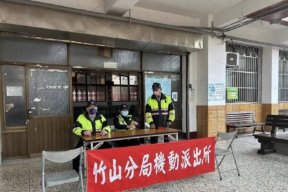 竹山警成立機動派出所　全力守護民眾安全