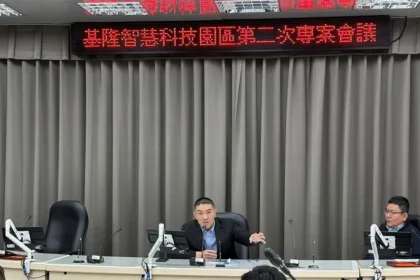 推動基隆智慧科技園區　打造產業、商業、住宅「黃金比例」！