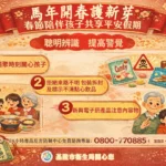 春節施放煙火　基隆消防局籲遠離鬧區與河畔　夜間10點後禁放