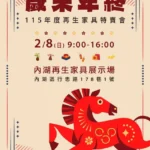 環保又省荷包　內湖再生家具特賣會2/8開搶