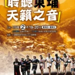 春節假期何處去　歡迎來玉山國家公園聆聽東埔天籟之音 