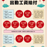 春節假期小年夜至初三共5日　出勤須依法加倍給薪