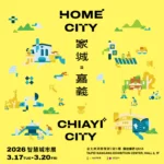 嘉義市在地團隊打造「家城」新意象　智慧城市展嘉義館飄出咖啡香