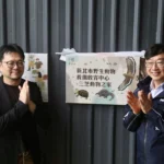 每年救援近6000隻　新北首座野生動物救傷收容中心三芝啟用