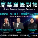 中原大學共同主辦AI EXPO Taiwan 2026　展現AI與量子創新實力