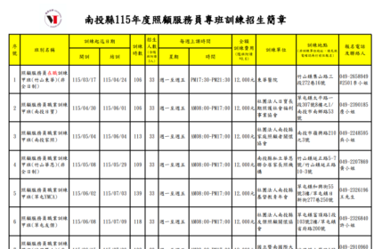 南投縣照服員專班訓練開始受理　歡迎踴躍報名