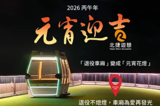 退役車廂化身城市高空花燈　北捷遊憩點亮再生想像