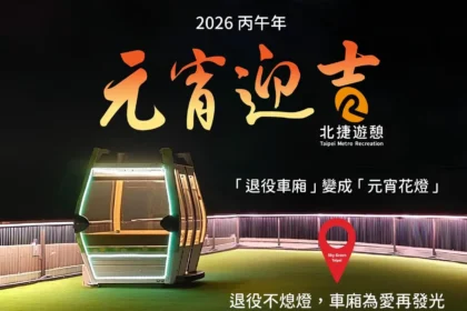 退役車廂化身城市高空花燈　北捷遊憩點亮再生想像