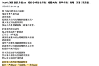 TrueViu 沐薇無預警歇業　中市消保官提醒消費者申請爭議款