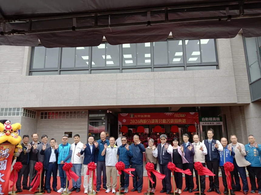大甲區農會西岐辦事處落成啟用　中市農業局：打造北大甲嶄新農業服務據點