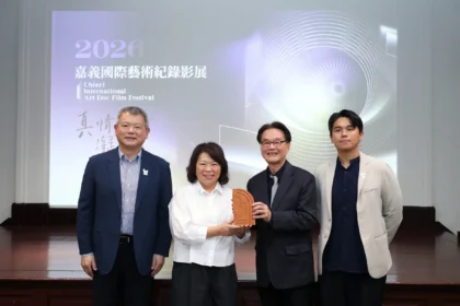 嘉義國際藝術紀錄影展55部作品登場　8國駐台代表齊聚