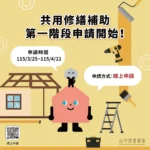 台中市社區修繕補助再升級　新增社區共用廚餘處理設備、抽水機、防火毯三項目　3/25開始受理申請