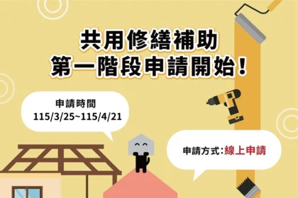 台中市社區修繕補助再升級　新增社區共用廚餘處理設備、抽水機、防火毯三項目　3/25開始受理申請