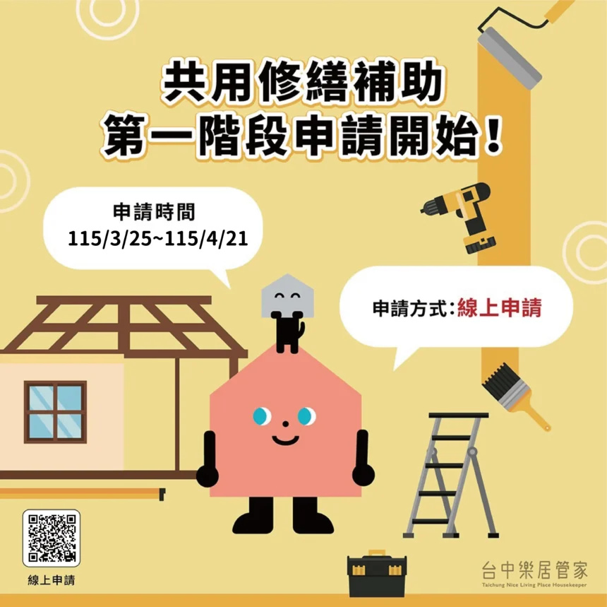 台中市社區修繕補助再升級　新增社區共用廚餘處理設備、抽水機、防火毯三項目　3/25開始受理申請