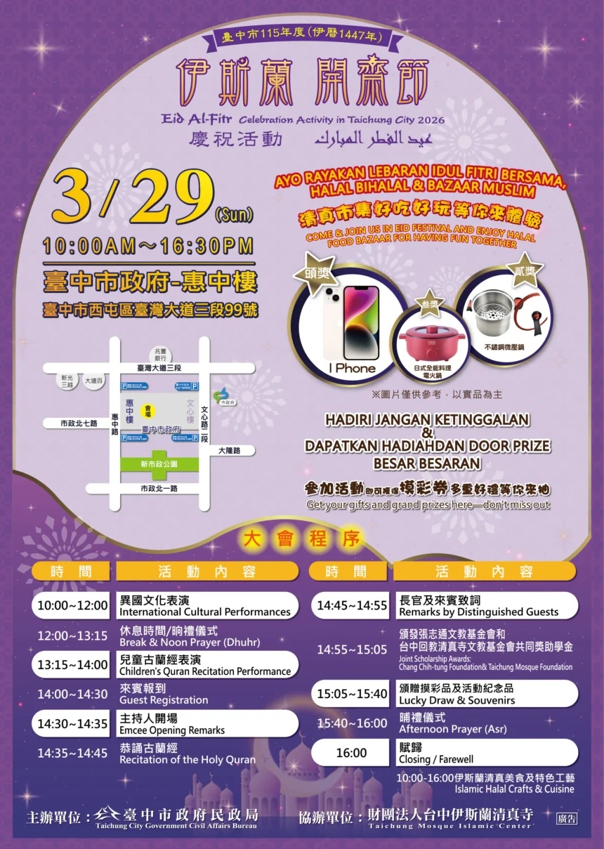 與穆斯林同樂！中市府3/29歡慶開齋節　民政局長邀民眾體驗多元文化魅力